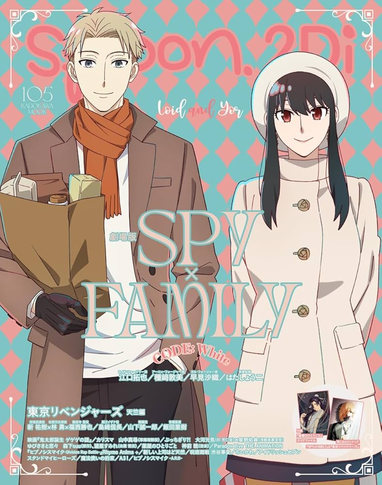 ゲゲゲの謎 雑誌 Spoon.2Di anan アニメージュ